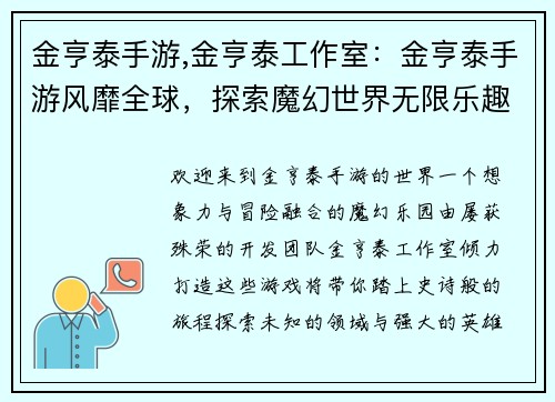 金亨泰手游,金亨泰工作室：金亨泰手游风靡全球，探索魔幻世界无限乐趣