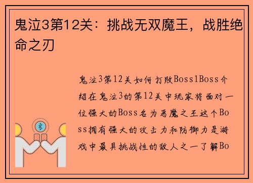 鬼泣3第12关：挑战无双魔王，战胜绝命之刃